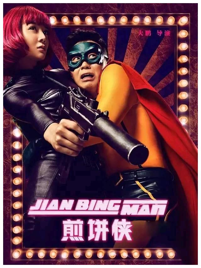 在特殊时期被徐峥放出来的电影，《缝纫机乐队》展现小人物梦想
