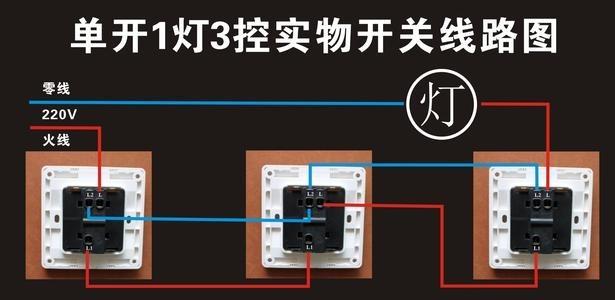 三个开关怎么控制一个灯，线路是怎么连接的？
