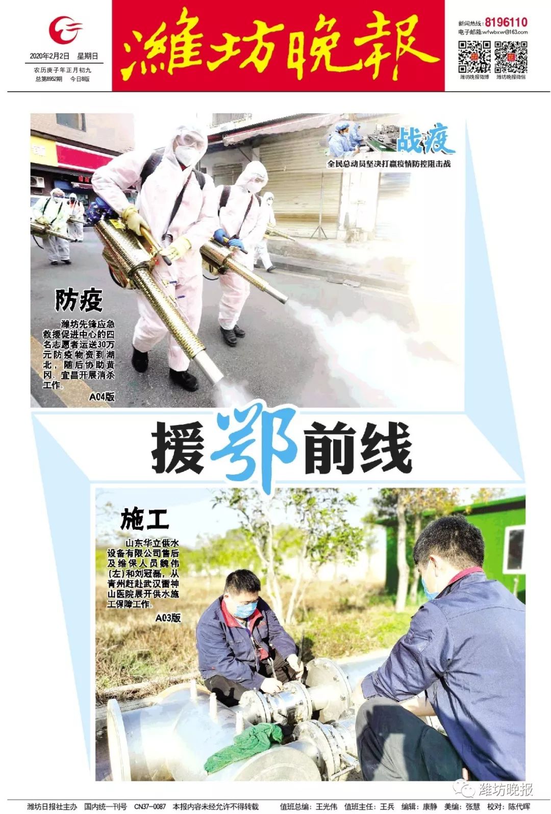 【直通一线】潍坊四志愿者在湖北黄冈、宜昌每天背70斤器材徒步20里,协助消杀防疫