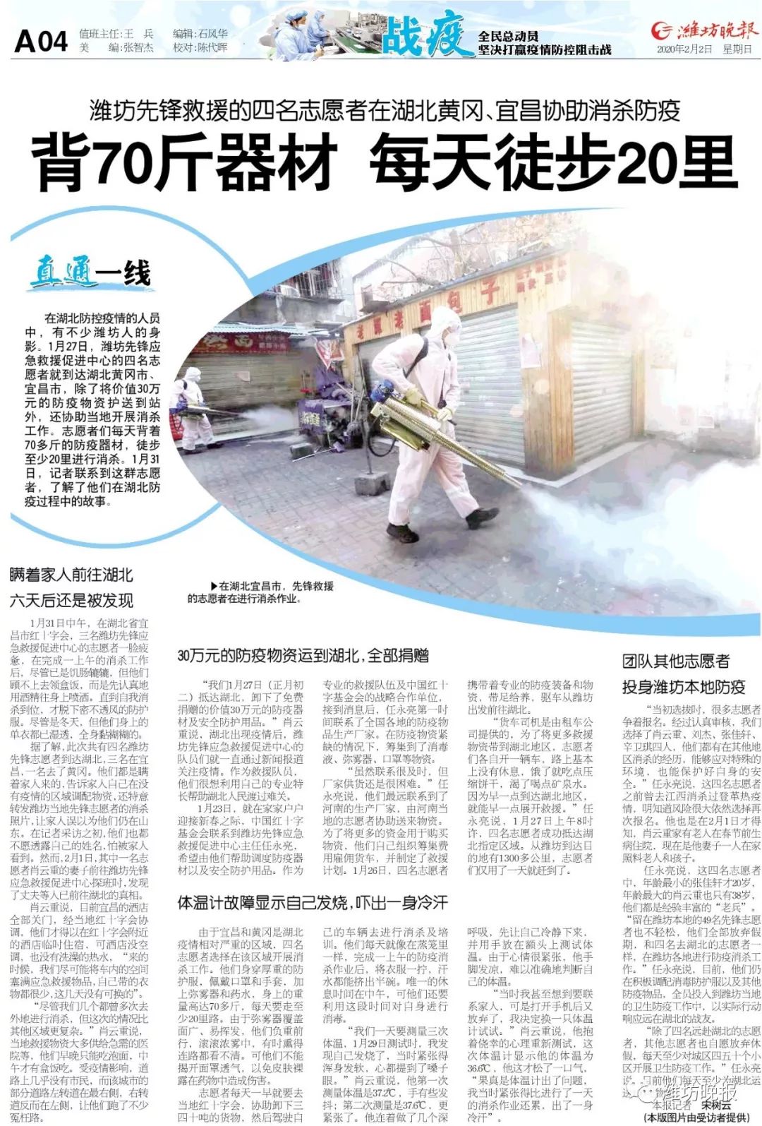 【直通一线】潍坊四志愿者在湖北黄冈、宜昌每天背70斤器材徒步20里,协助消杀防疫