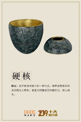 鸿鑫雕塑重磅整理,2019年铜雕行业的十大流行语!