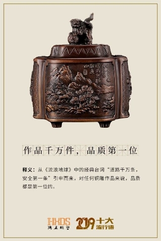 鸿鑫雕塑重磅整理,2019年铜雕行业的十大流行语!
