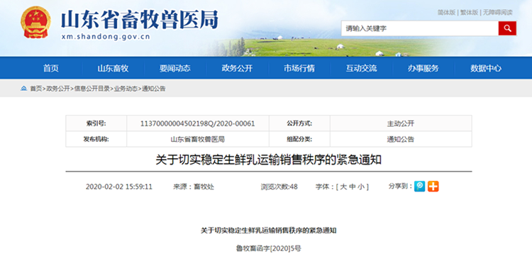 山东省畜牧兽医局发布紧急通知 保障肉蛋奶市场供应