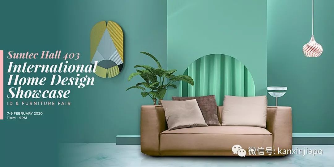 新年换新家,来新加坡这个展览解决装修难题~