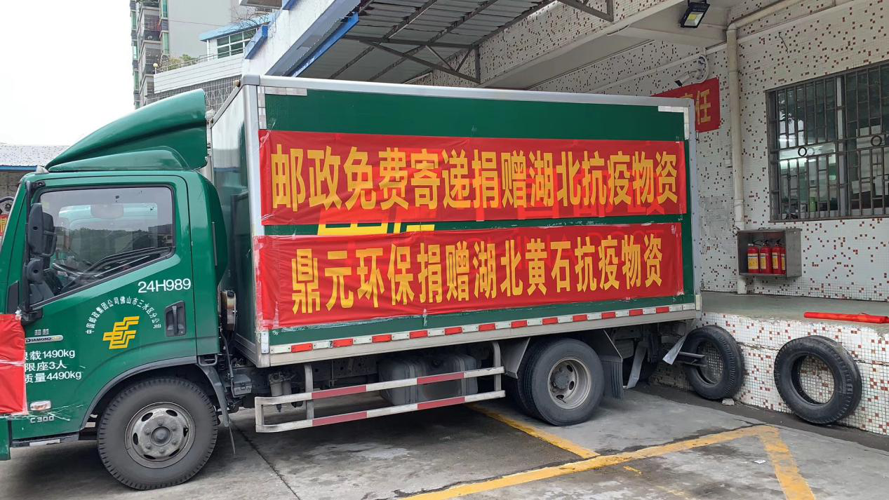 鼎元环保捐赠价值100万元物资援助湖北黄石