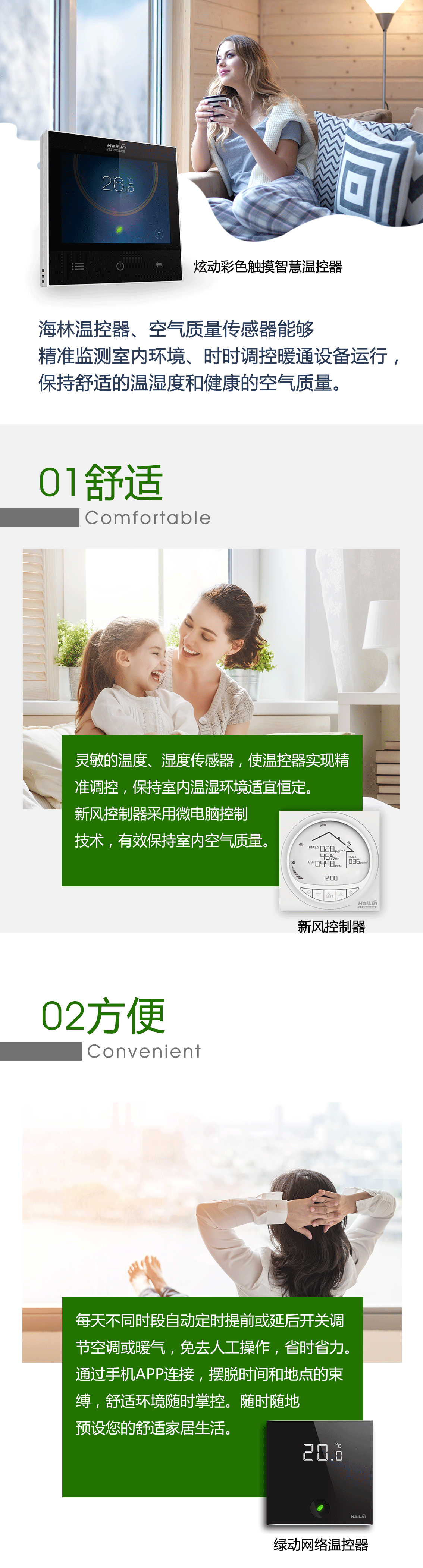 非常时期，海林节能时刻守护您的舒适健康环境