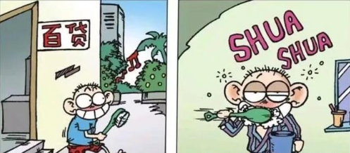 呆头校园：呆头的牙齿太大，买不到合适的牙刷，就买便盆刷去刷牙