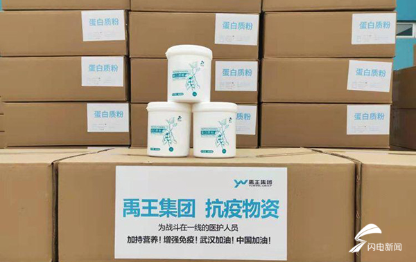 生态蛋、大豆蛋白粉...德州企业爱心捐赠驰援武汉战疫一线