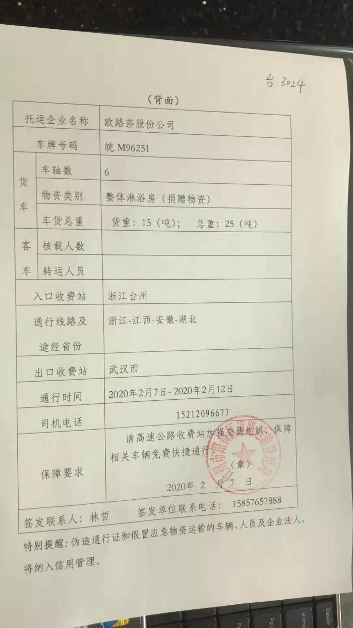 欧路莎卫浴千里驰援武汉方舱医院，武汉加油！
