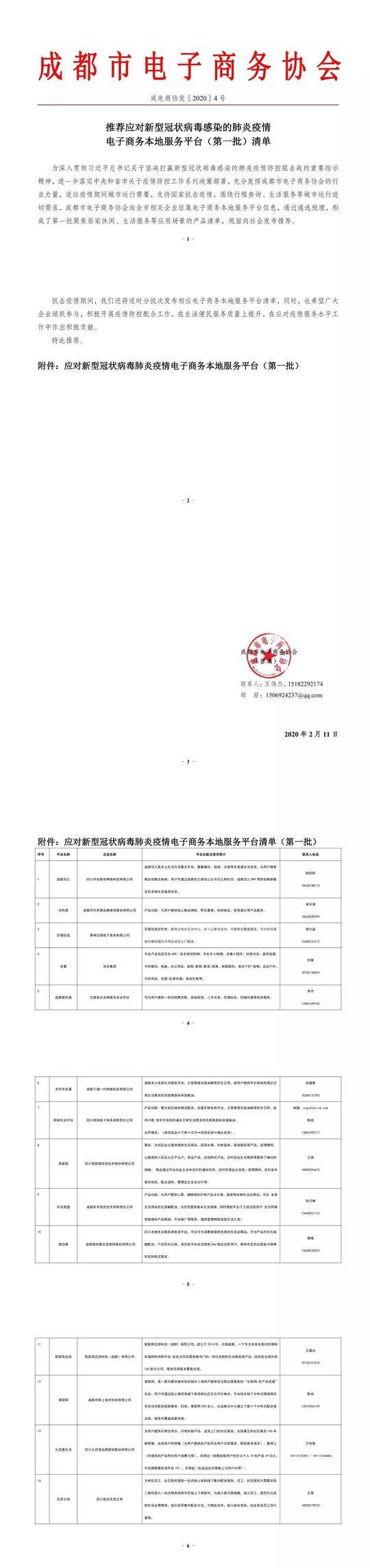应对疫情,成都电子商务协会发布《第一批互联网及电子商务本地服务平台产品清单》,“成都范儿”入选