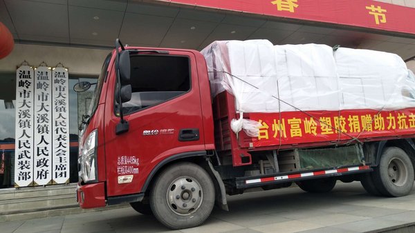 富岭环球为浙江温岭市各乡镇捐助一次性餐具助力抗击疫情 | 美通社