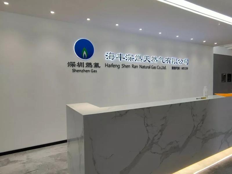 【防疫保供深燃在行动】广东海丰公司“钢铁侠”的故事