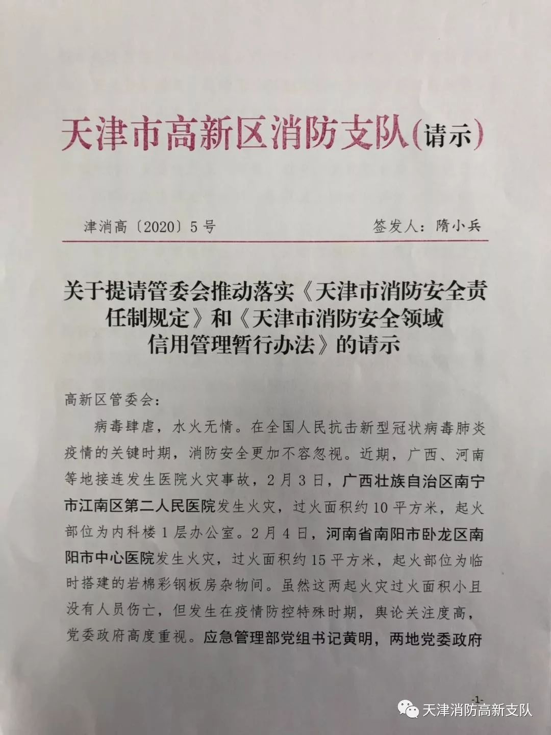 消防安全责任制纳入政府目标责任考核 高新支队深入推动落实《天津市消防安全责任制规定》