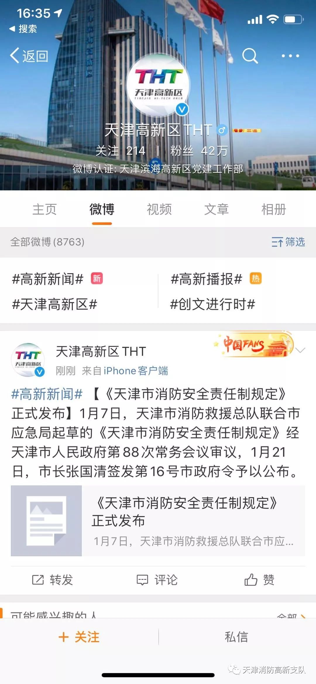 消防安全责任制纳入政府目标责任考核 高新支队深入推动落实《天津市消防安全责任制规定》