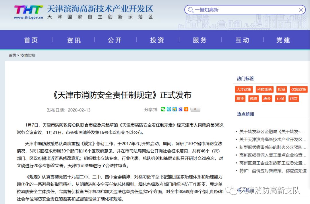 消防安全责任制纳入政府目标责任考核 高新支队深入推动落实《天津市消防安全责任制规定》