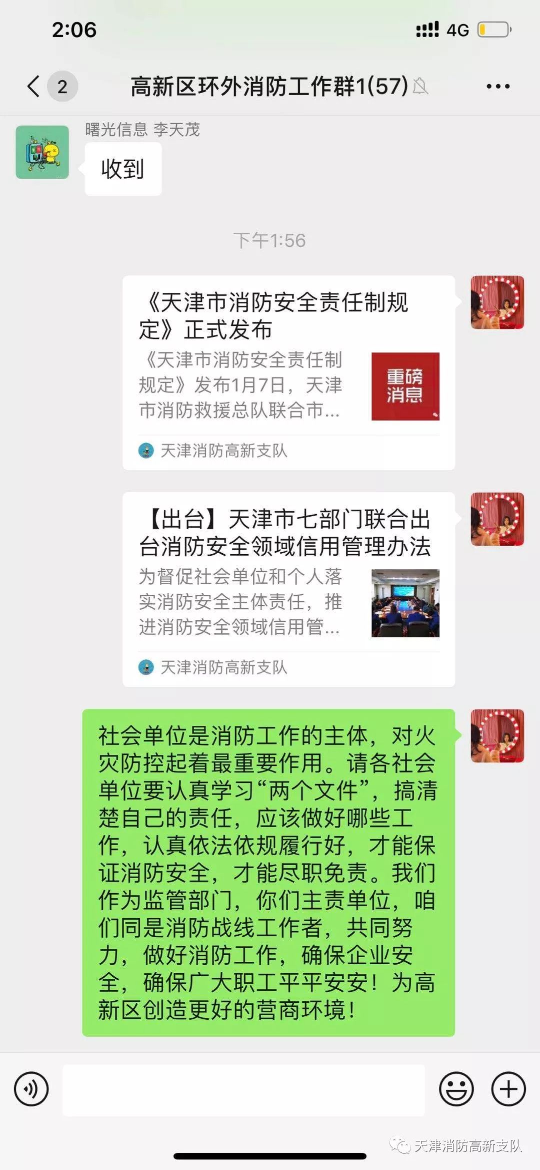 消防安全责任制纳入政府目标责任考核 高新支队深入推动落实《天津市消防安全责任制规定》