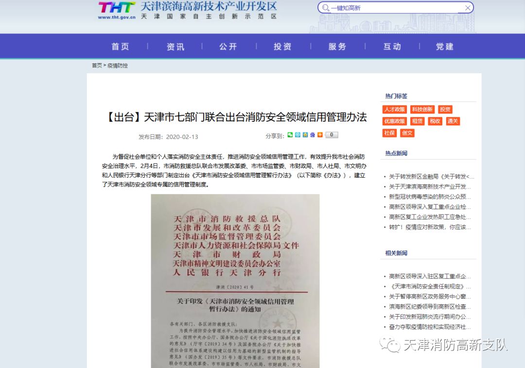 消防安全责任制纳入政府目标责任考核 高新支队深入推动落实《天津市消防安全责任制规定》