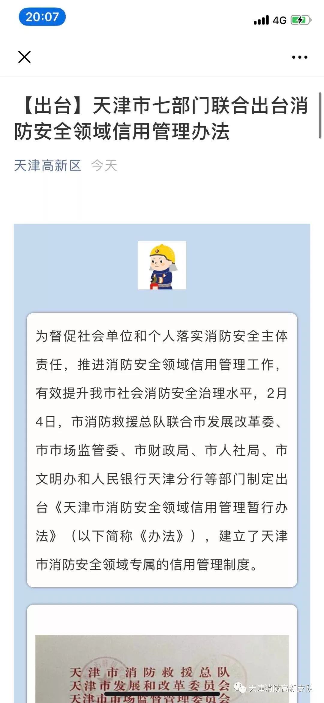 消防安全责任制纳入政府目标责任考核 高新支队深入推动落实《天津市消防安全责任制规定》