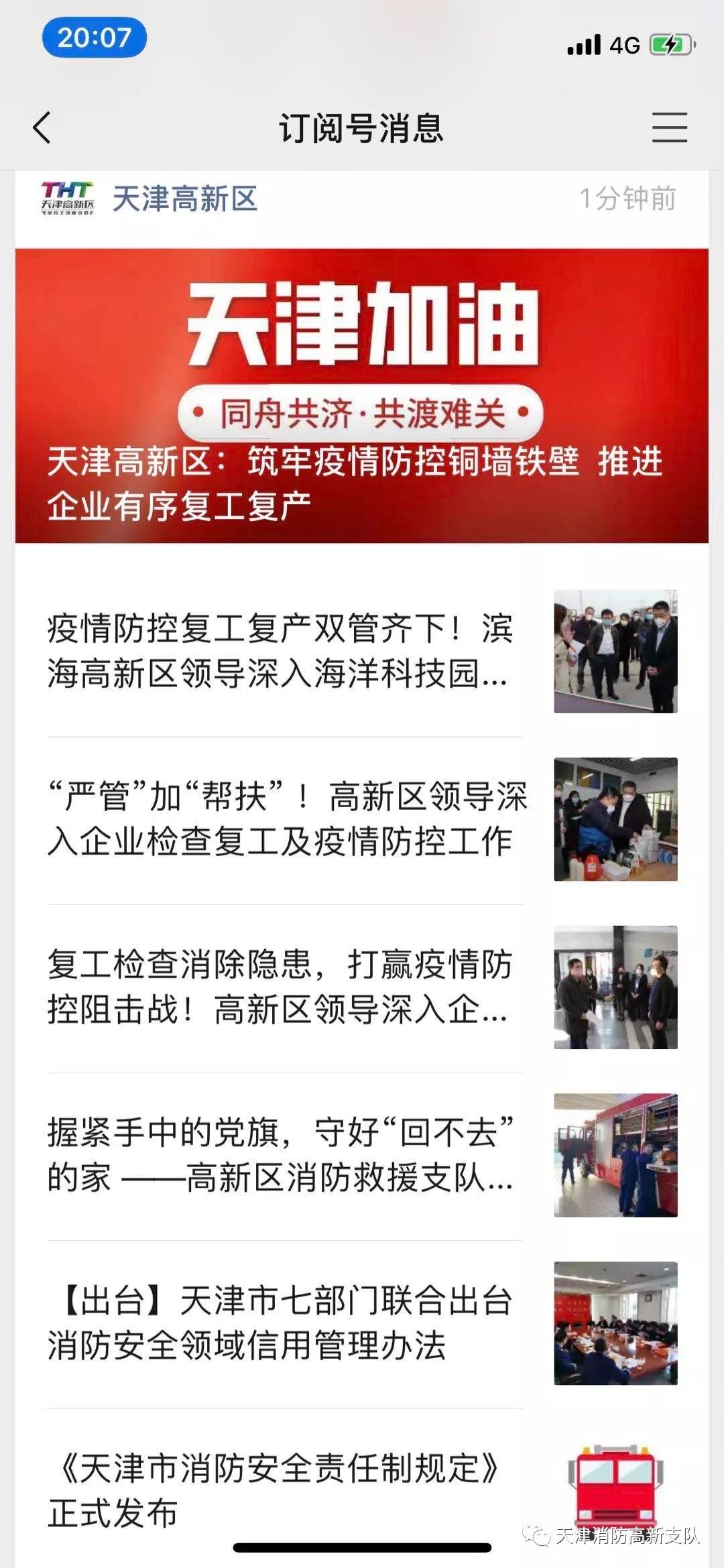 消防安全责任制纳入政府目标责任考核 高新支队深入推动落实《天津市消防安全责任制规定》