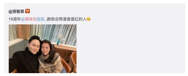 张智霖夫妇结婚十九年合拍纪念，袁咏仪表示，自己脸红还心跳