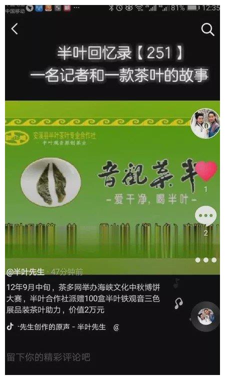 半叶回忆录251｜茶多网举办中秋博饼大赛，100盒半叶铁观音助力