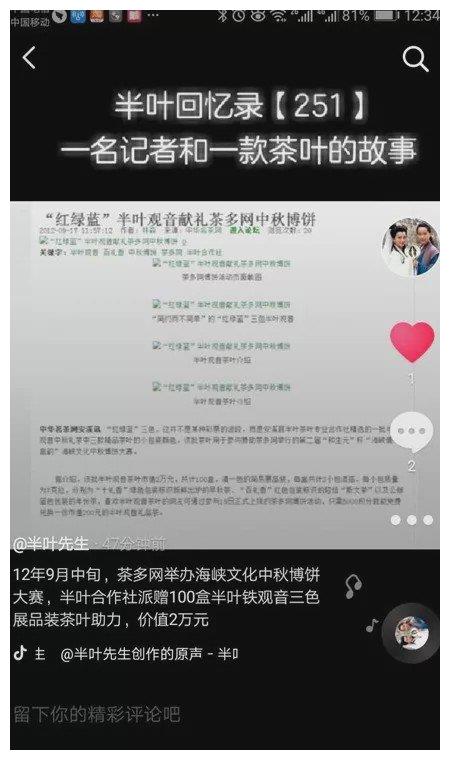半叶回忆录251｜茶多网举办中秋博饼大赛，100盒半叶铁观音助力