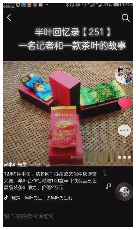 半叶回忆录251｜茶多网举办中秋博饼大赛，100盒半叶铁观音助力