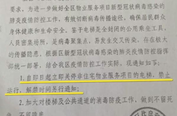 写字楼防疫关停电梯,员工上下班爬20多层楼梯