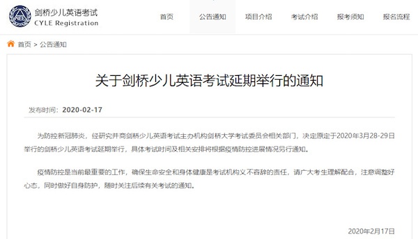 上海业余围棋、乐器、剑桥少儿英语线下考试活动调整