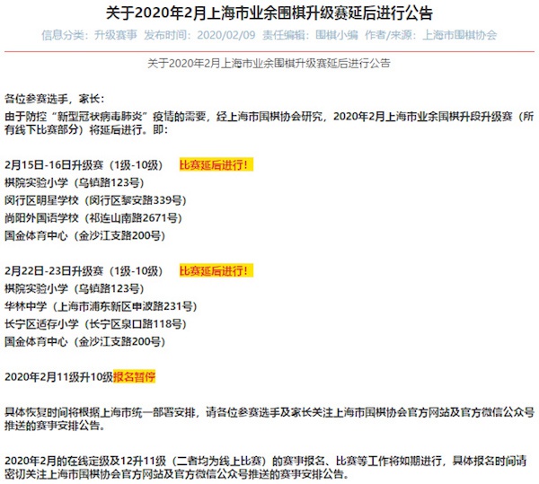 上海业余围棋、乐器、剑桥少儿英语线下考试活动调整