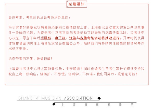 上海业余围棋、乐器、剑桥少儿英语线下考试活动调整