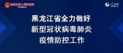 黑龙江省秋粮购销总体平稳运行 玉米大豆全省收购均价同比上涨