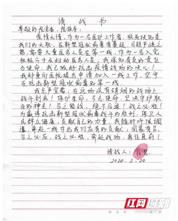 湘西州妇幼保健院医护人员纷纷请战支援湖北抗疫