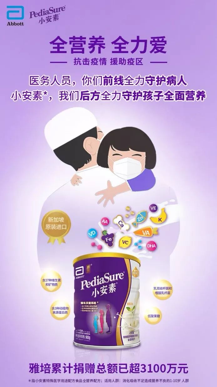 雅培追加1300万营养品捐赠,科学营养护佑母婴健康