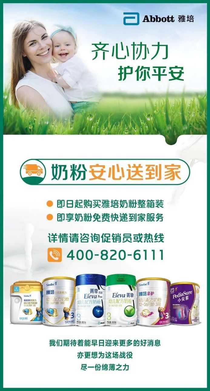 雅培追加1300万营养品捐赠,科学营养护佑母婴健康
