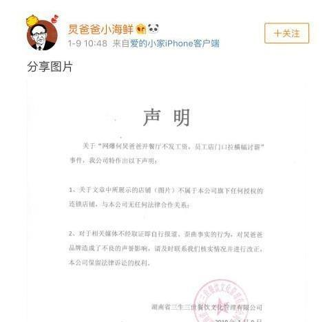 何炅爸爸否认餐厅拖欠工资非旗下授权连锁店铺