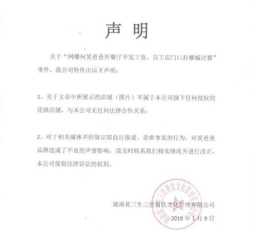 何炅爸爸否认餐厅拖欠工资非旗下授权连锁店铺