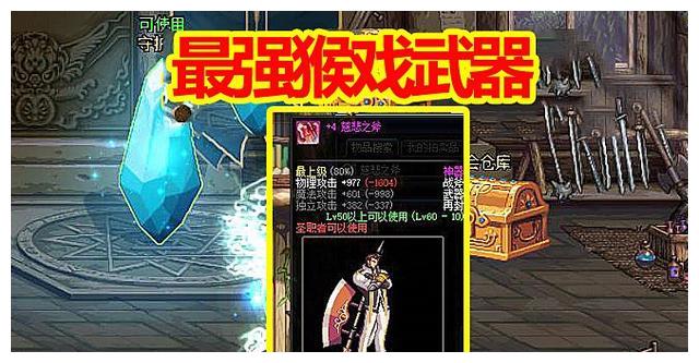 DNF：最强猴戏武器，拍卖行1E起，密封了7次，如今却是一把难求