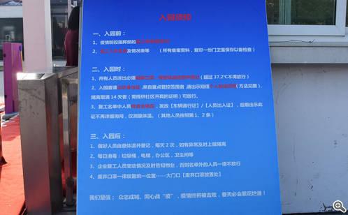 守好集宿区助力企业安全复工　商务区靠前服务拧紧“安全阀”