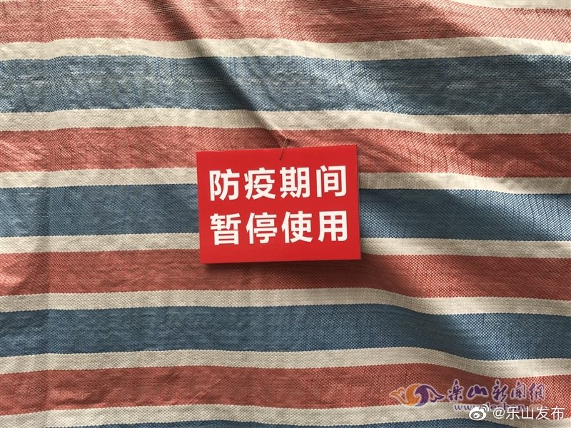 防疫期间 乐山市体育中心内健身器材暂停使用