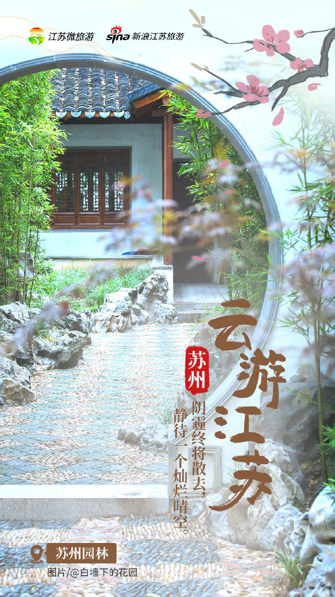 足不出户，游遍江苏大好风景 江苏之美，是江南园林的温柔婉约