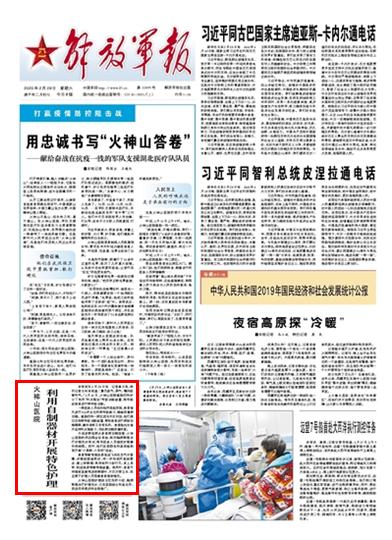 火神山医院利用自制器材开展特色护理