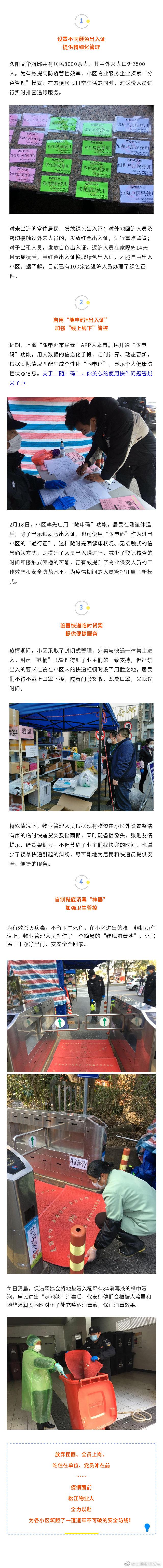 出入证分色管理、自制鞋底消毒神器……松江这个小区防控疫情妙招多
