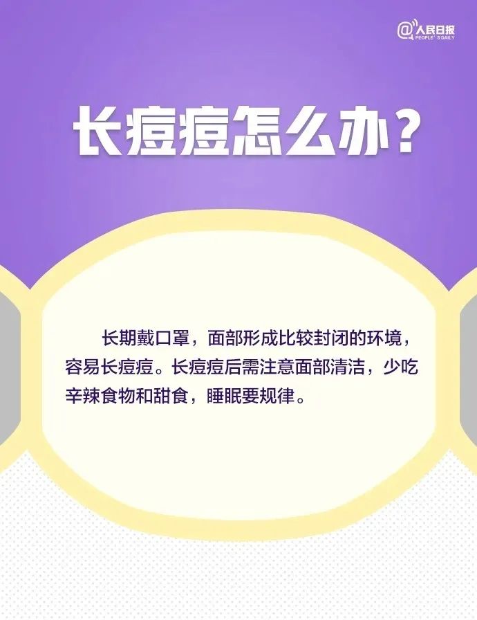 【科学防护】眼镜起雾怎么办？耳朵痛如何缓解？长时间戴口罩9大困扰全解决