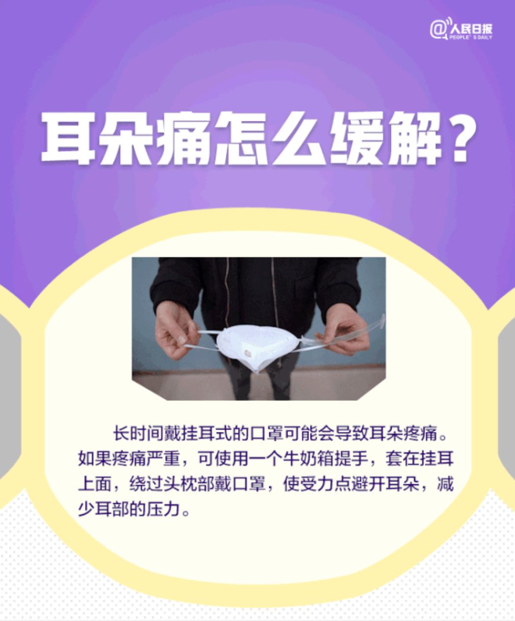 【科学防护】眼镜起雾怎么办？耳朵痛如何缓解？长时间戴口罩9大困扰全解决