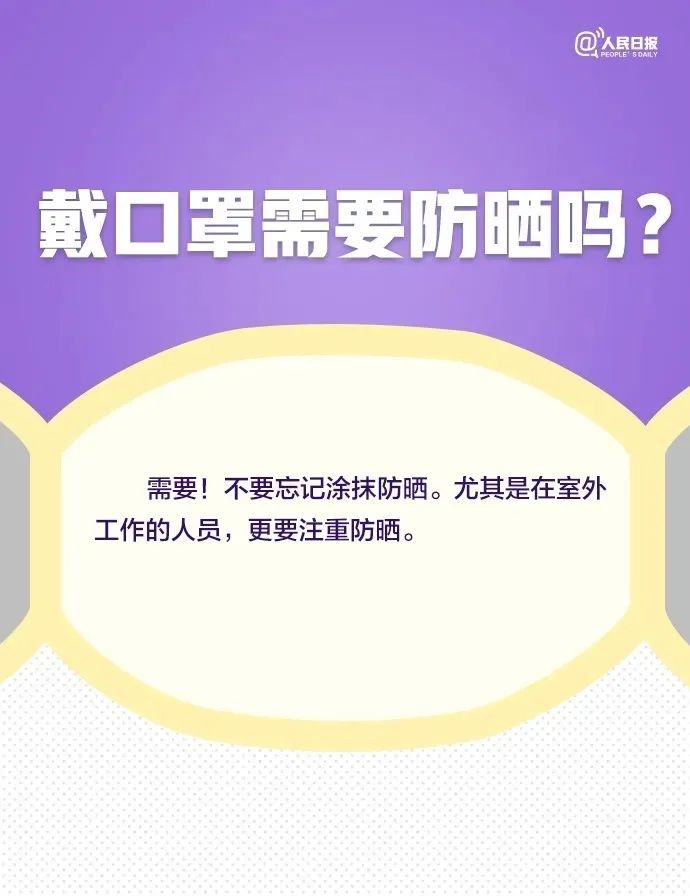 【科学防护】眼镜起雾怎么办？耳朵痛如何缓解？长时间戴口罩9大困扰全解决