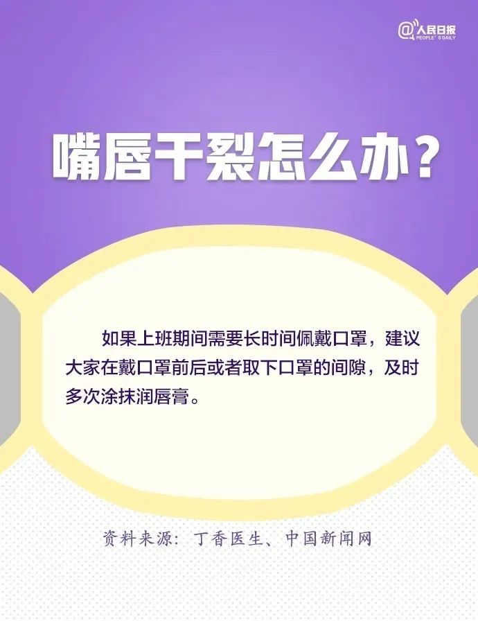 【科学防护】眼镜起雾怎么办？耳朵痛如何缓解？长时间戴口罩9大困扰全解决