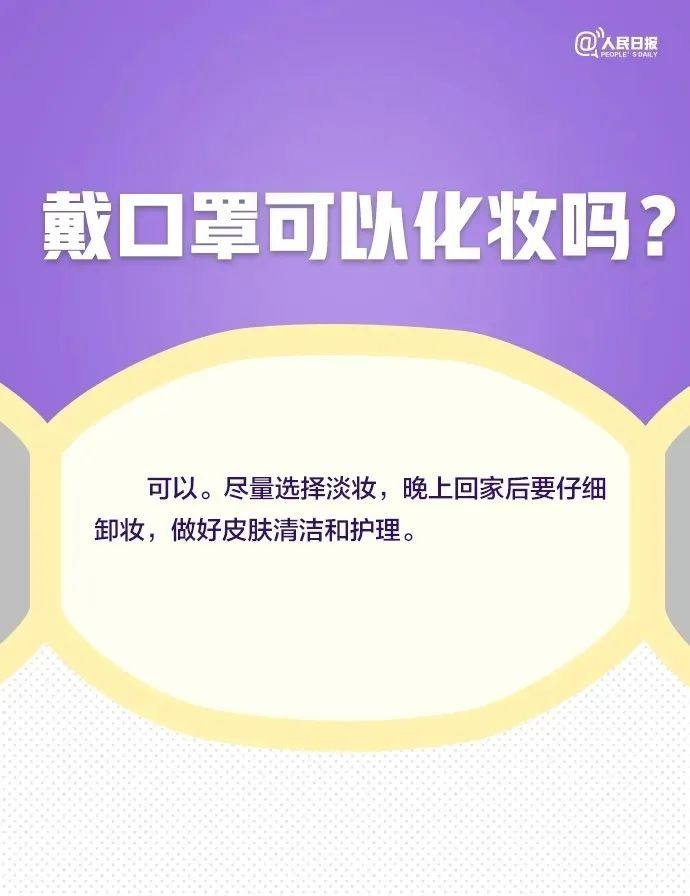 【科学防护】眼镜起雾怎么办？耳朵痛如何缓解？长时间戴口罩9大困扰全解决
