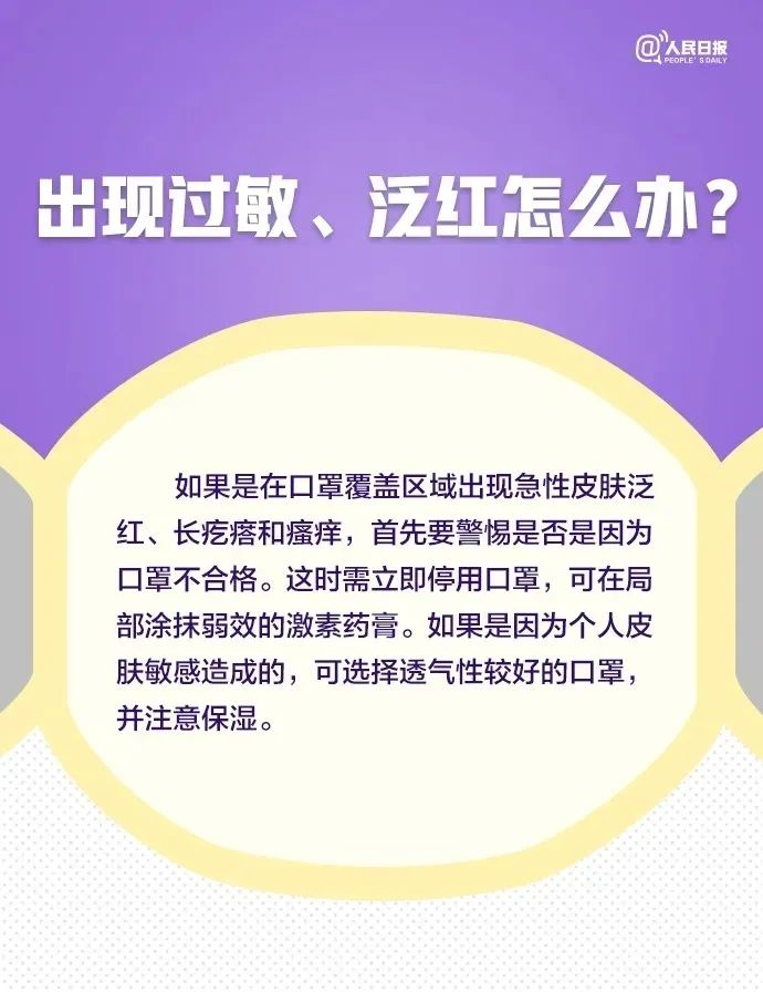 【科学防护】眼镜起雾怎么办？耳朵痛如何缓解？长时间戴口罩9大困扰全解决