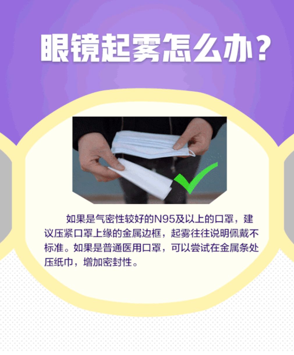 【科学防护】眼镜起雾怎么办？耳朵痛如何缓解？长时间戴口罩9大困扰全解决